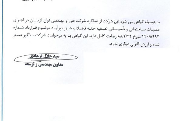 noorabad1-testimonial-1