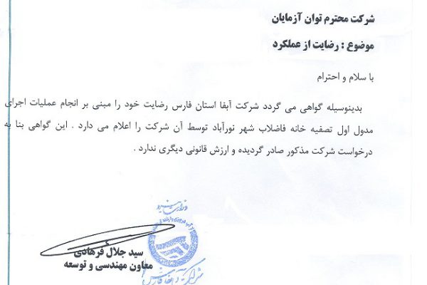 noorabad2-testimonial-1